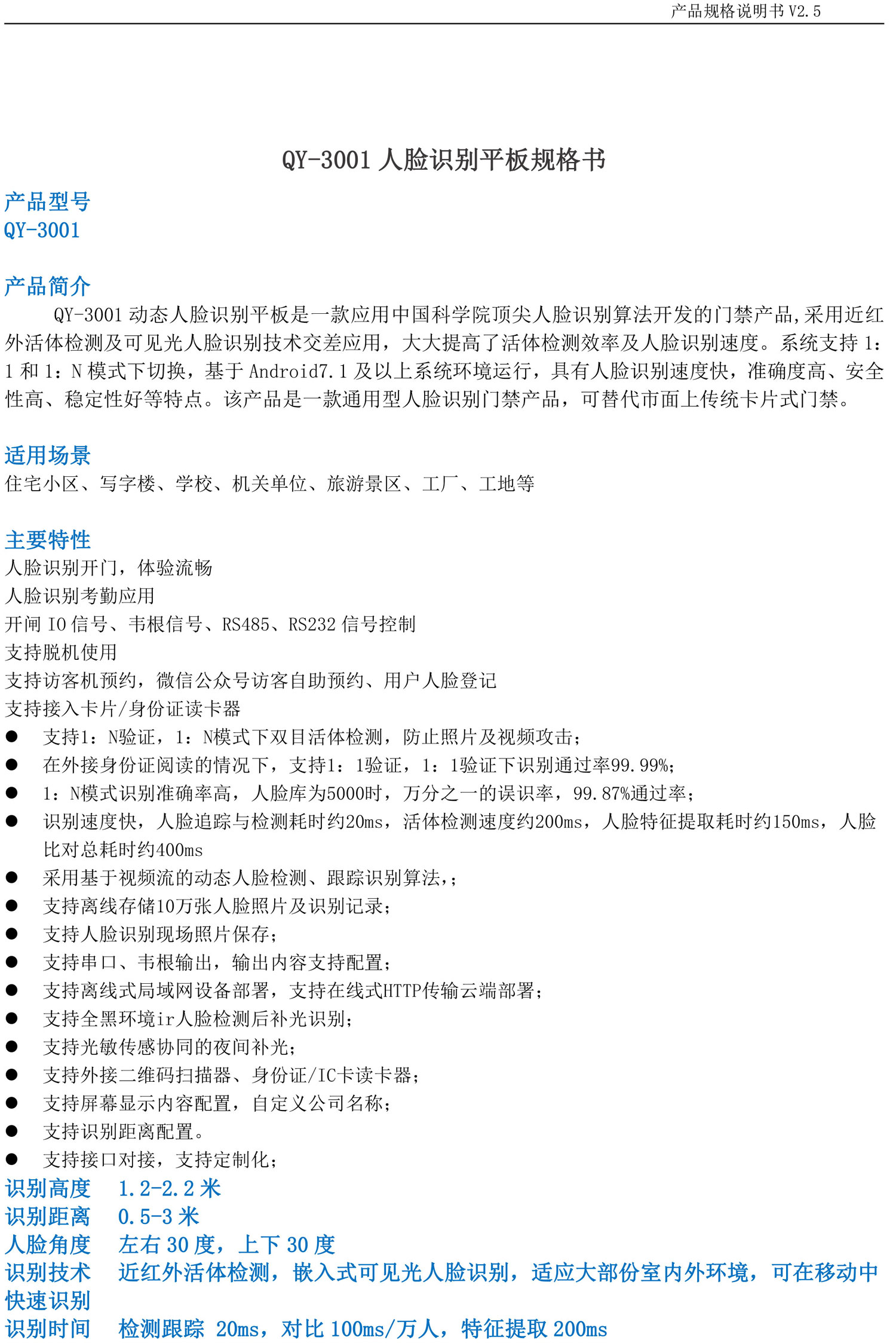 QY-3001規格書-1.jpg