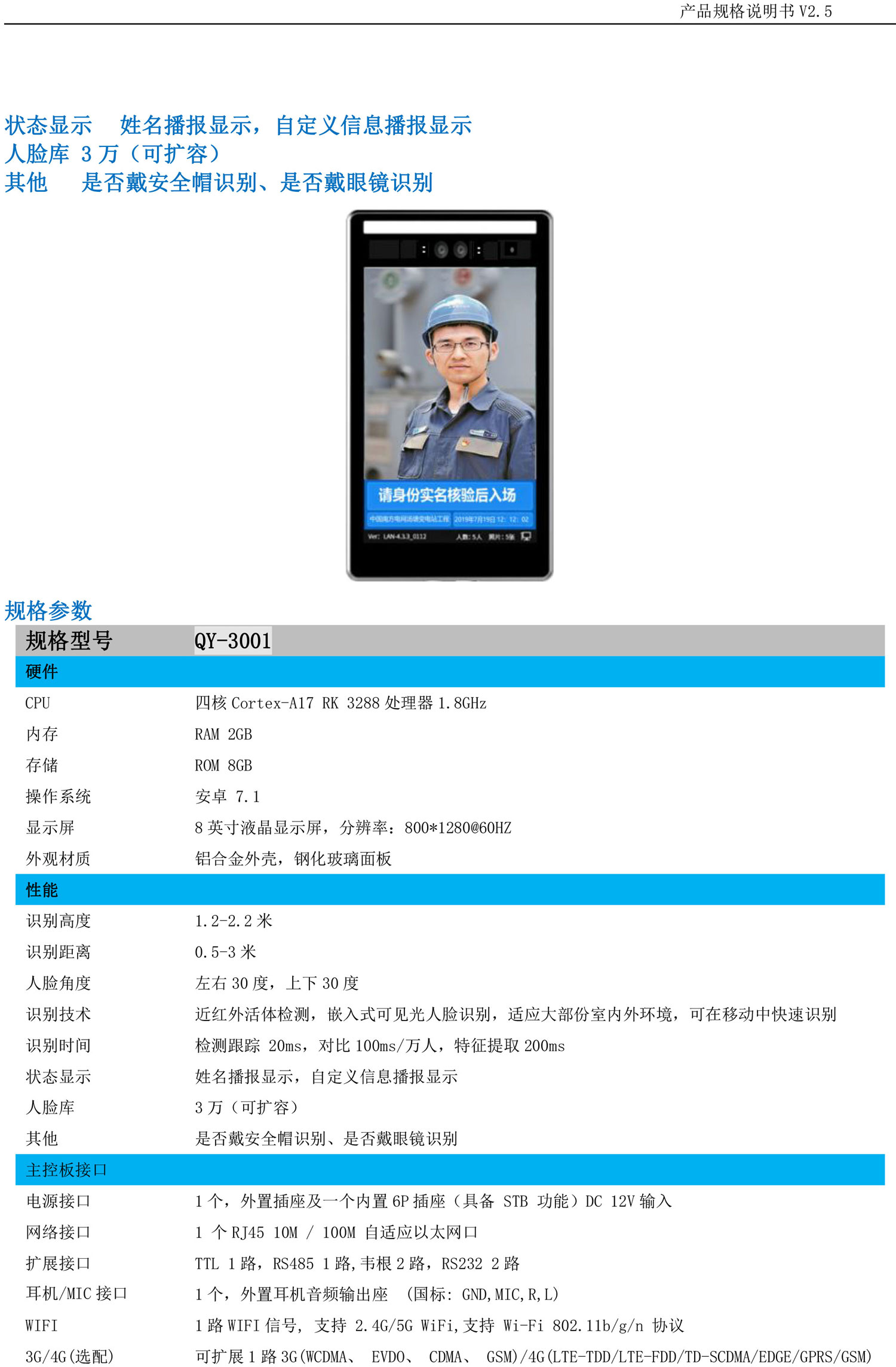 QY-3001規格書-2.jpg